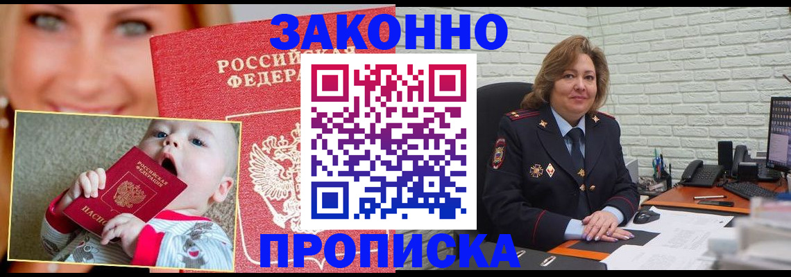 где прописаться в Черняховске