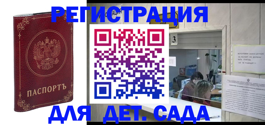 прописка 2025 в Черняховске